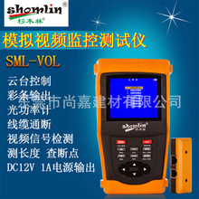 杉木林SML-VOL工程寶視頻監控線纜測試儀尋線器光功率計一體機