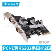 帝特PC0085 PCI-E转串口卡 PCIE转串口扩展卡 2口 RS232 DB9针