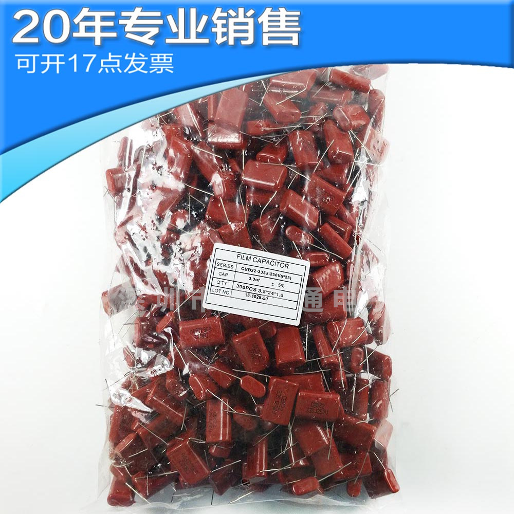 供应250V 335J P25 CBB电容 薄膜电容 直插 电子元器件 BOM配单集