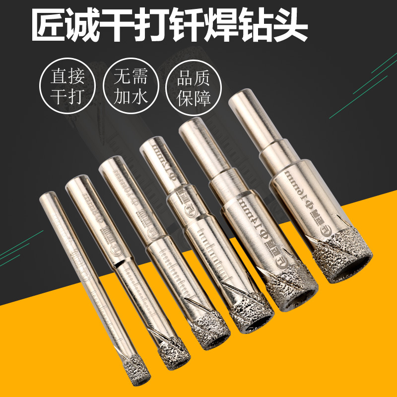 全瓷瓷砖钻头大理石干钻打孔器地砖陶瓷玻璃微晶石钎焊开孔器