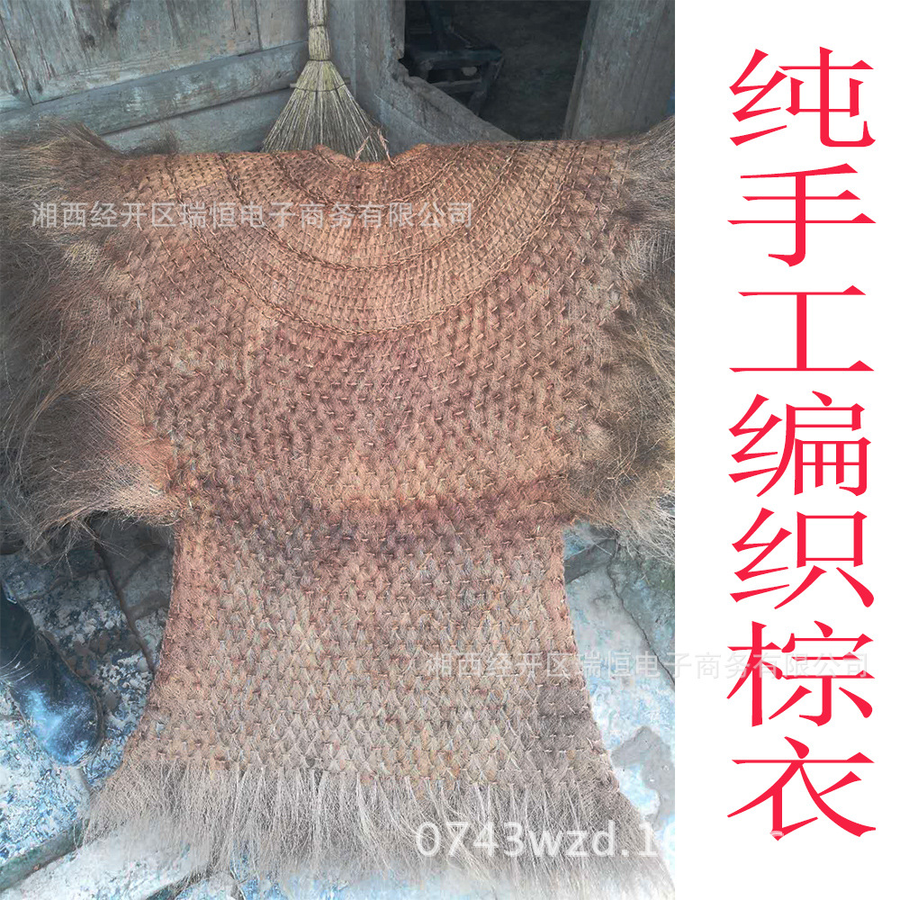 厂家一手货源编织怀旧古典棕丝蓑衣装饰用田园工艺品批发|ms