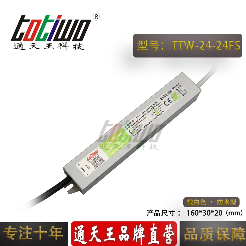 通天王品牌24V24W防水电源变压器24V1A防水开关电源 银白色