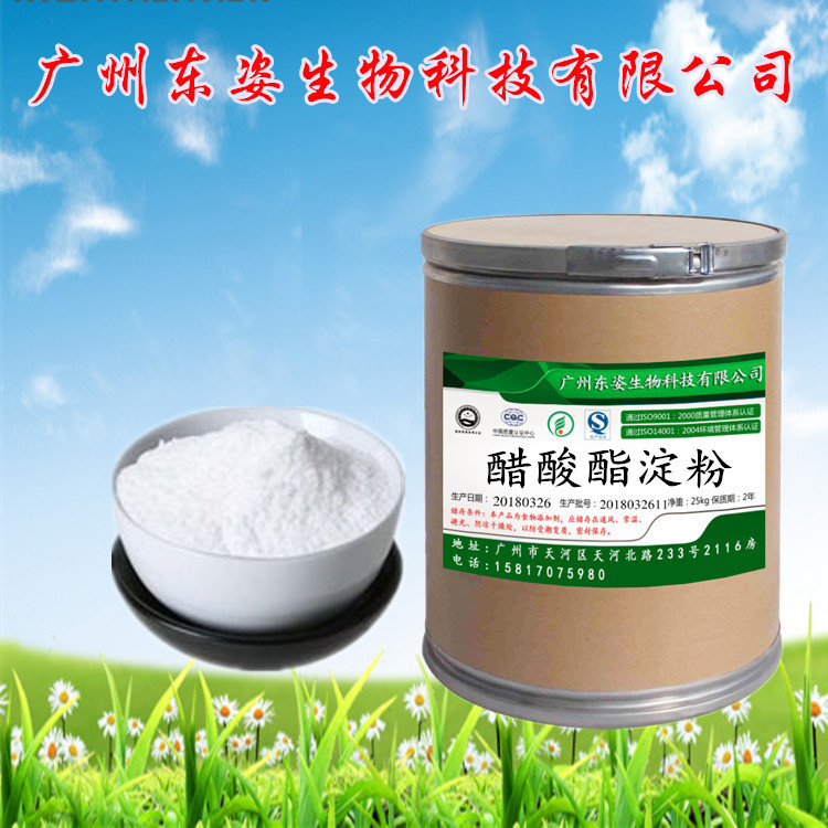 供应 醋酸酯淀粉 木薯变性淀粉 醋酸脂淀粉 乙酰化二淀粉磷酸酯