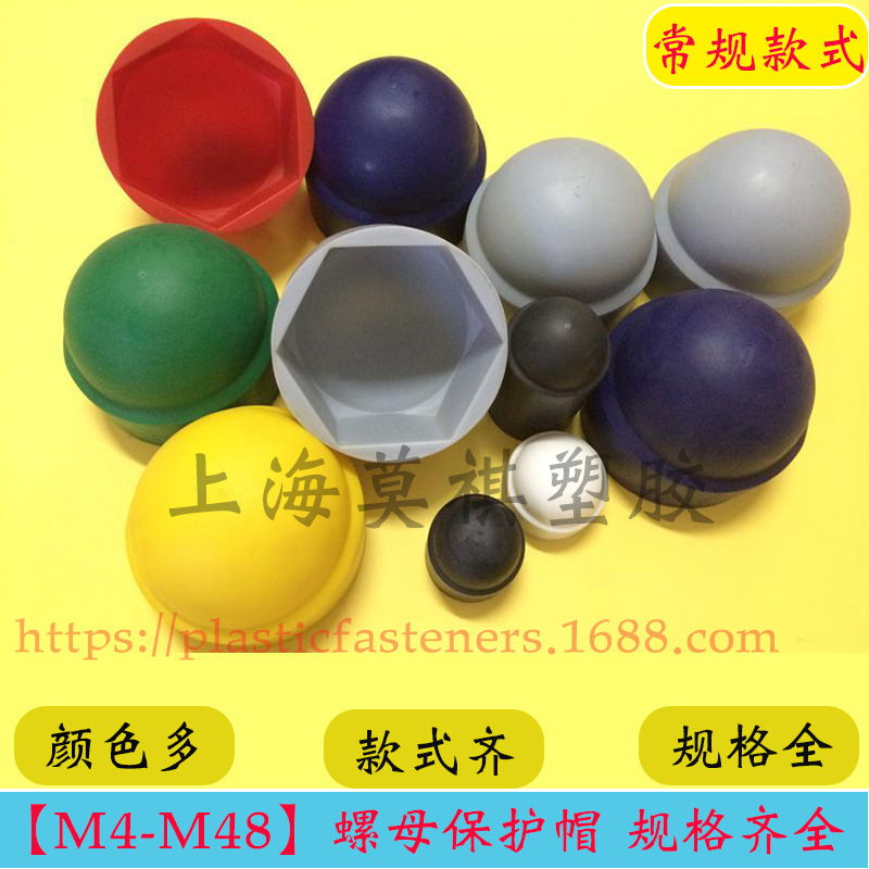 满百元包邮【M6*10】PE六角螺丝螺母防护罩 各种尺寸 颜色齐全