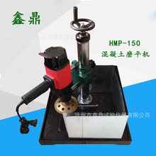 滄州鑫鼎  混凝土芯樣磨平機 HMP-150 砼芯樣補平機φ50mm混凝土