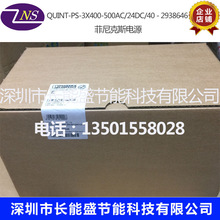 �ֻ��ؼ۽��ڵ�Դ2938646 QUINT-PS-3X400-500AC/24DC/40