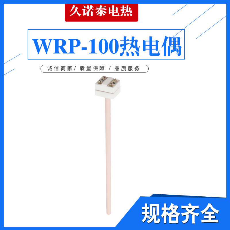 S型铂铑热电偶WRP-100铂铑99刚玉热耐高温马弗炉实验炉专用热电偶