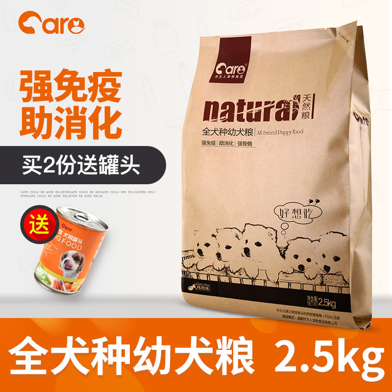 通用型狗粮幼年幼犬犬主粮天然狗粮 好主人狗粮幼犬批发代发5斤