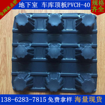 厂家直销屋顶花园车库顶板绿化地下室防渗水PVCH40排水板疏水板|ms
