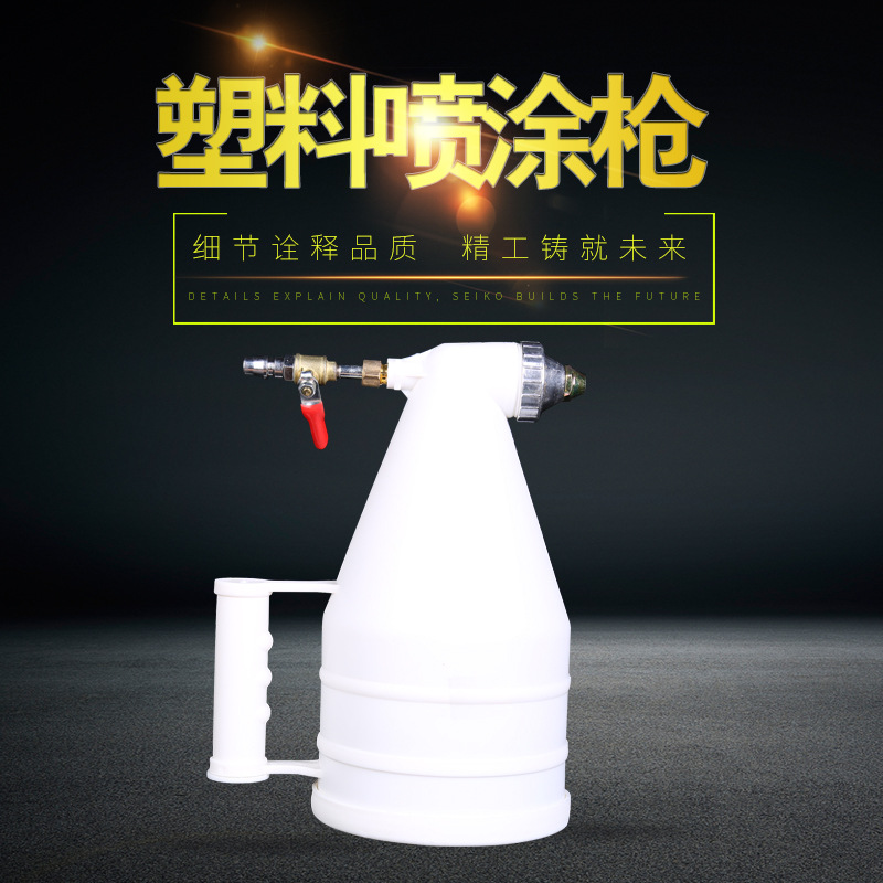 重力式塑料喷涂枪 建筑装修涂料喷枪 加大容量塑料喷涂枪批发