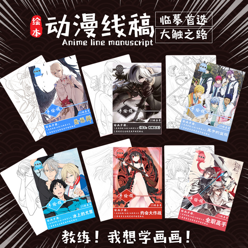 动漫手绘稿A4 手绘本硬卡纸工作细胞第五人格10张线稿临摹填色本|ms