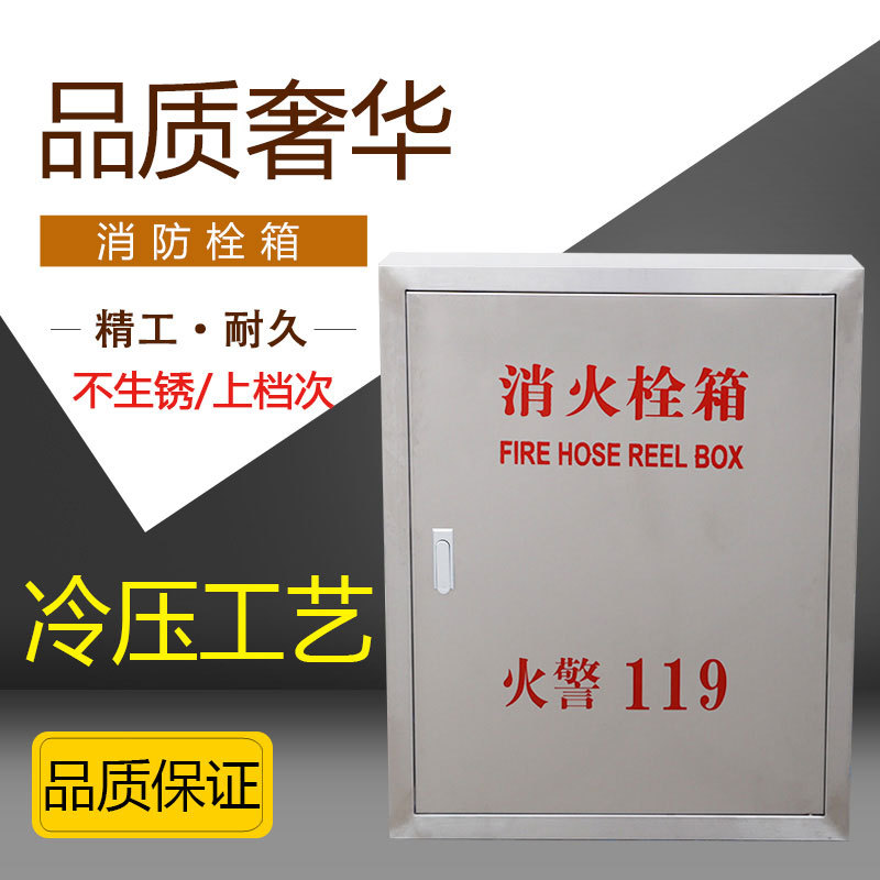 304不锈钢消火栓箱消防箱消防柜卷盘箱水带工具箱800*65