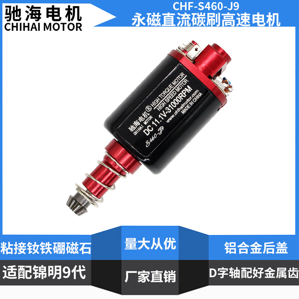 工厂直销锦明9代460 470M4A铝合金后盖电机j9高速D轴马达烧结钕铁