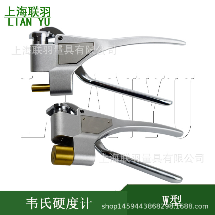 上海联羽韦氏硬度计W-B92钢带冷轧钢不锈钢镀锌板材钳式检测仪