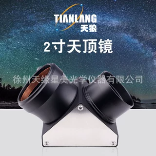 天狼2寸天顶镜 天文望远镜配件 90度天顶镜 高倍高清观星观景专业