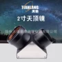 天狼高清高倍观景天顶镜