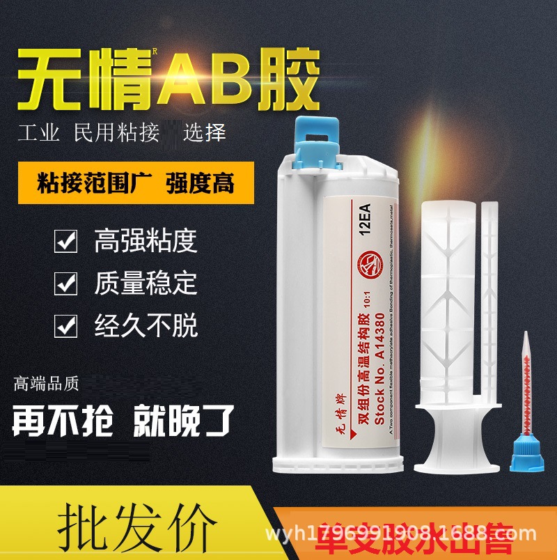 A14380强力ab胶耐高温万能胶粘不锈钢铜铝焊接胶丙烯酸脂结构胶水