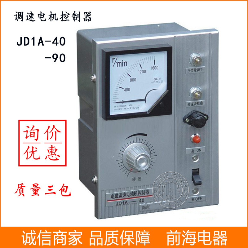 批发电磁调速电机控制器 JD2A-40 电动机数显调速器