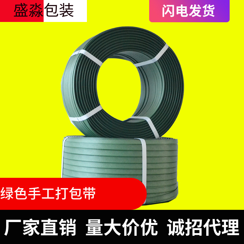 厂家直销绿色手工打包带 PP夹心打包带 超长聚丙烯手动捆扎包装带