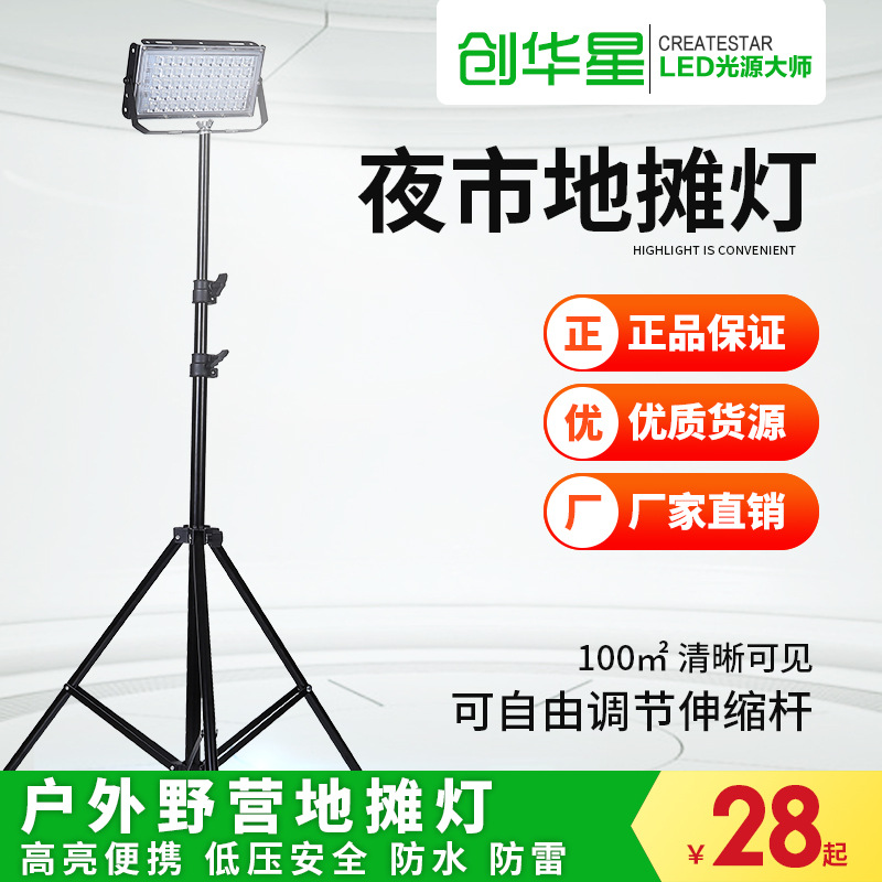 厂家直销led投光灯 续航10H超亮充电款地摊灯户外摆摊led夜市灯|ms