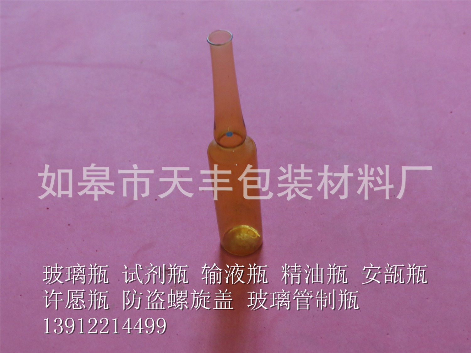 7ml安瓿瓶精油瓶 试剂瓶玻璃管制瓶软木塞反口胶塞