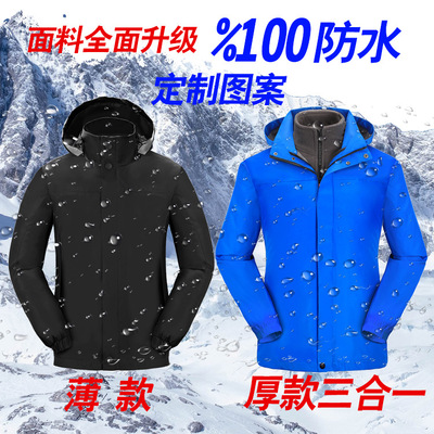 批发户外滑雪服男女同款秋冬两件套防水冲锋衣三合一定制印logo|ms