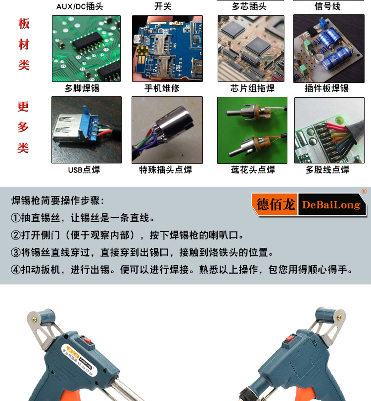焊锡枪详情页_02.jpg