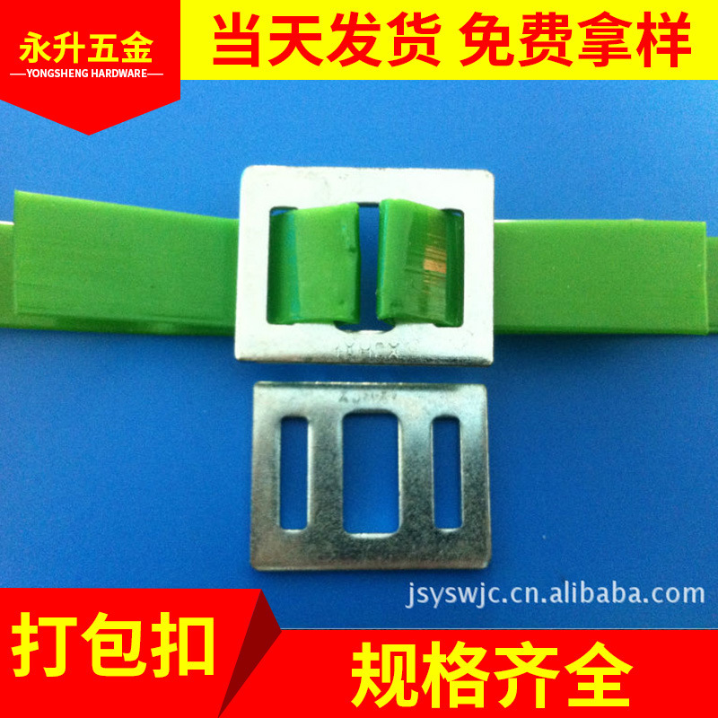 目字打包扣 定制加工加厚目字打包扣规格齐全 价格优惠打包扣