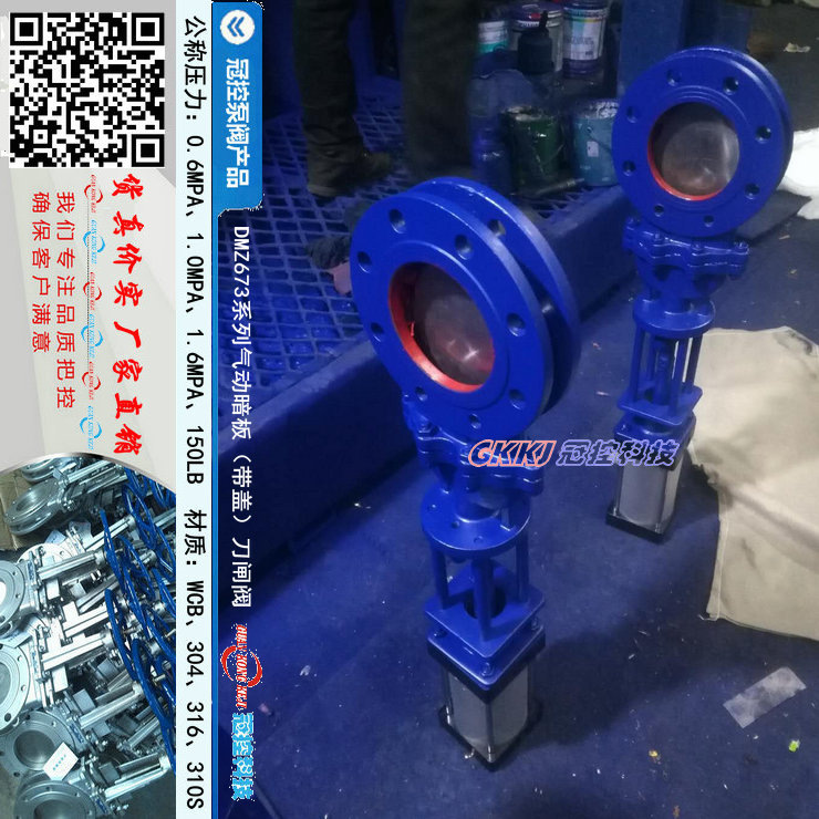 【带盖气动刀型闸阀系列】DMZ6S73手动气动刀型闸阀规格齐全|ms