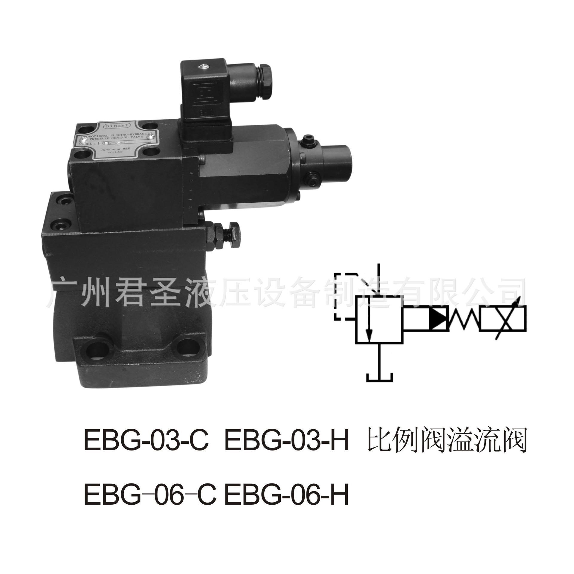 油压机压力机电磁比例溢流阀  EBG-03C EBG-03H EBG-06C EBG-06H
