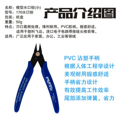 Factory direct sales Gundam model making tools nozzle pliers 170 nozzle scissors model scissors 170