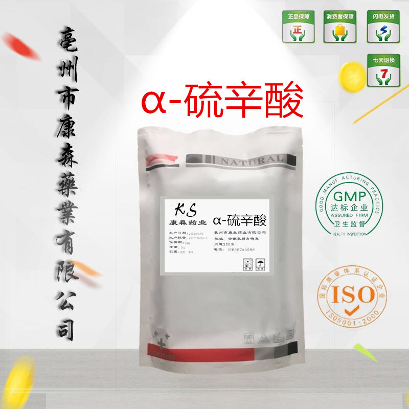α-硫辛酸 现货供应99添加剂25kg  R-硫辛酸1077-28-7