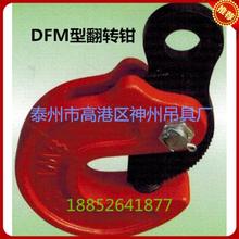 神州SW217供应DFM型钢板翻转钳 SL模锻简易吊卡 铁板起重吊钳