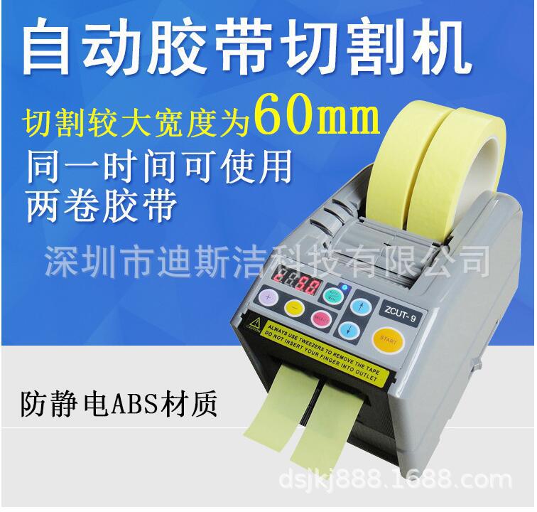 ZCUT-9胶纸机胶带切割机生产厂家图片报价
