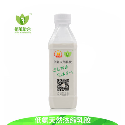 佰萬象合 低氨天然乳膠樣品 生態膠無味天然乳膠