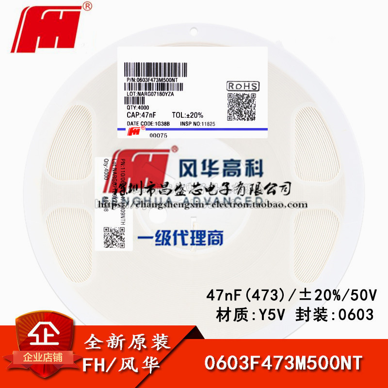 0603贴片电容 47nF(473) ±20% 50V Y5V 0603F473M500NT 盘/180元