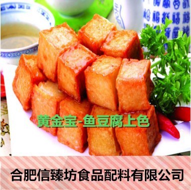 現貨供應黃金寶 魚豆腐上色 食品級  量大從優