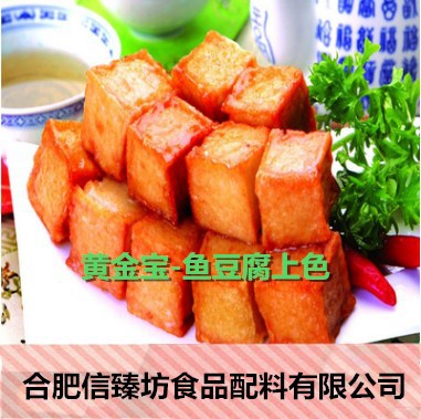 現貨供應黃金寶 魚豆腐上色 食品級  量大從優