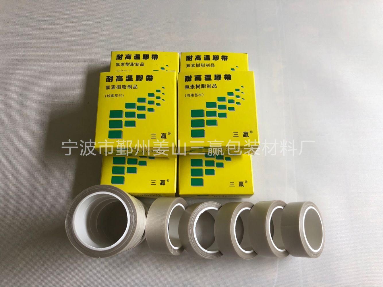宁波三赢 耐高温特氟龙胶带 耐高温胶带 pet耐高温胶带