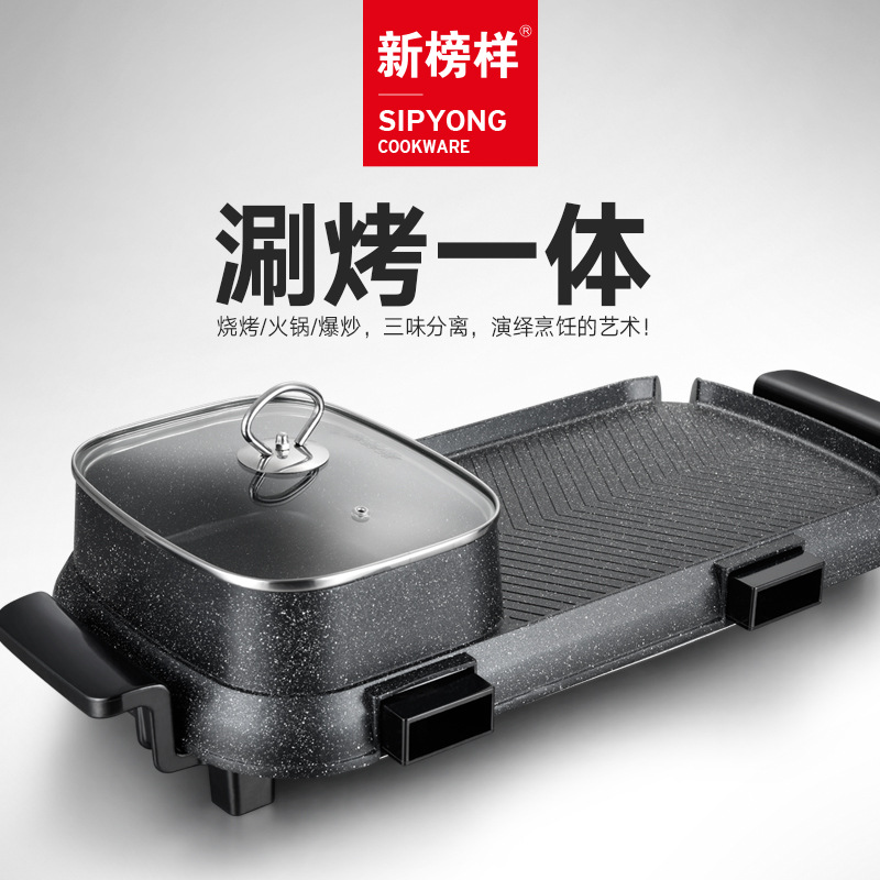 新榜样涮烤一体多功能盘55cm火锅麦饭石无烟家用烧烤锅炉连体双控