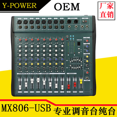 专业调台 8路调音台 带效果USB 舞台控台前级 16种DSP双均衡调台|ru