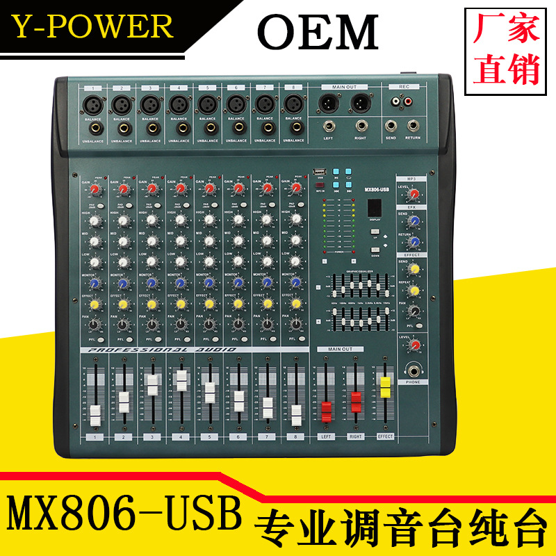 专业调台 8路调音台 带效果USB 舞台控台前级 16种DSP双均衡调台|ru