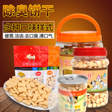 số lượng lớn đóng chai bánh mì ăn bánh bích quy cho chó ăn nhẹ chó mol suất Yu Feng bánh quy chó khử mùi vật nuôi nhỏ Đồ ăn nhẹ cho chó