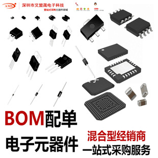 ���Iһվʽ���Ԫ����оƬ������� BOM���r��ȫIC�����·оƬ