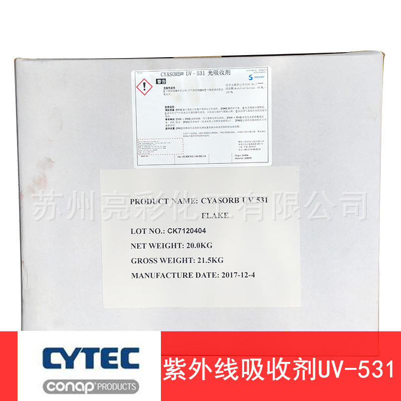 美国氰特紫外线吸收剂UV-531