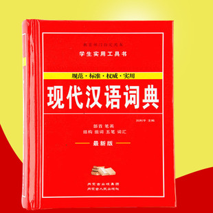 词典第七版,词典,汉语词典_文秘苑图库