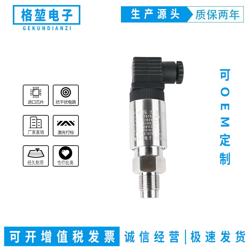 供应格堃PTS150赫斯曼插头高压压力传感器变送器 压力变送器