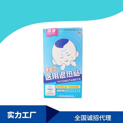 添健乖宝贝退热贴2贴 儿童退热贴 物理降温 厂家直供 贴牌加工|ms