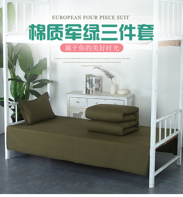 学生军训床上用品,军绿色三件套