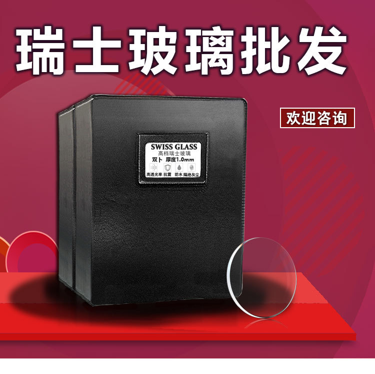 瑞士玻璃_01.jpg